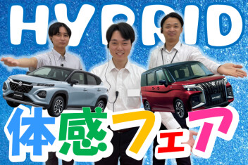 **体感しましょう‼**