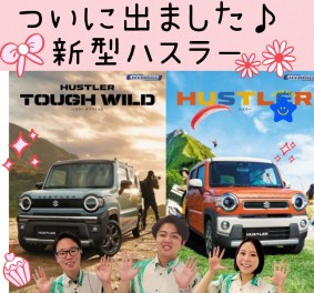 ★ついに出ました！新型ハスラー★