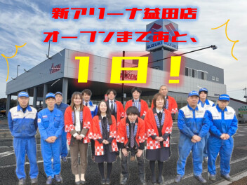 ！！新店舗オープンまであと１日！！