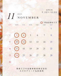 １１月定休日のご案内