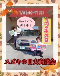 スズキの日大商談会開催！