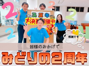 幕開けダッシュ！！オープン２周年もすぐそこ！！