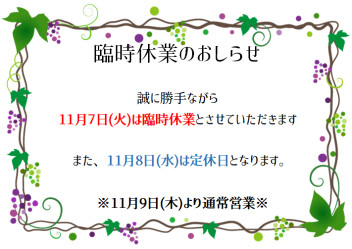 臨時店休日のお知らせ...♪