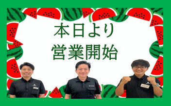 本日より営業開始！！