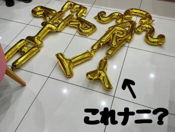 これナニ？？？
