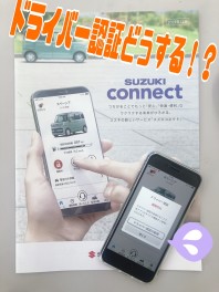 スズコネのひと手間・・・ドライバー認証！