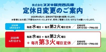 ！定休日変更のご案内！