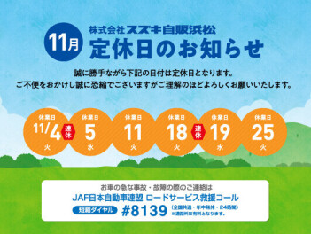 １１月の連休について