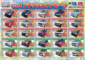 フレッシュマンセール開催！！