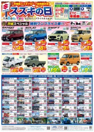 ☆スズキの日☆