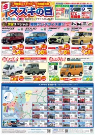 今週末は１１月スズキの日です～Q(#^^#)