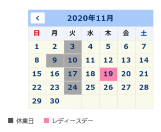 １１月の定休日