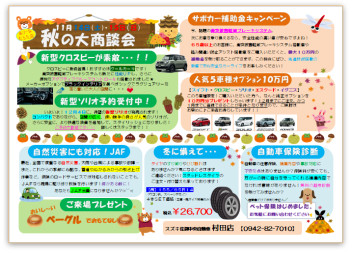 ◆目玉車のご案内