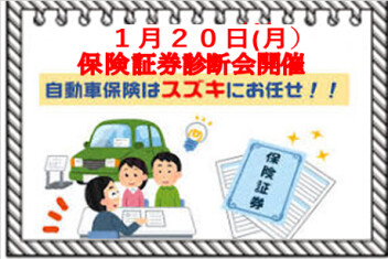 保険診断会開催致します。