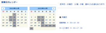 １１月定休日のご案内