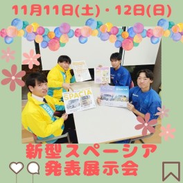 新型スペーシア発表展示会♪
