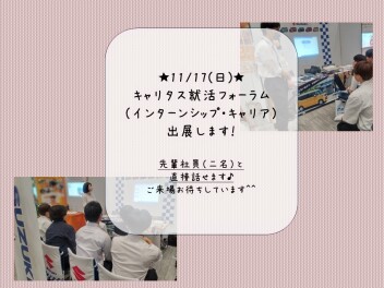 ★11/17(日)合同企業セミナー（大阪）出展いたします☆