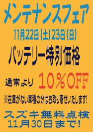 メンテナンスフェア開催