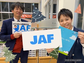 ＪＡＦおすすめです！