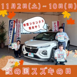 紀の国スズキの日開催！