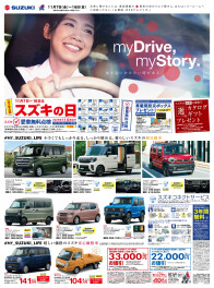 １１月７日～１６日はスズキの日