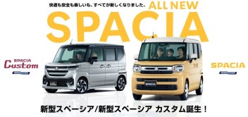 ♫　新型スペーシア　❤　スペーシアカスタム　誕生　♫