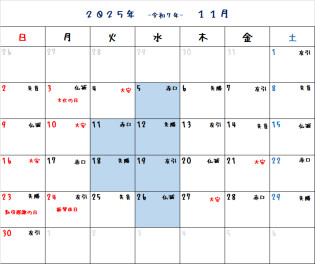 １１月の定休日のお知らせ
