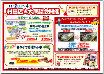 １１月最初のイベント開催いたします★