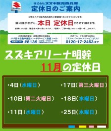 ！本日、定休日！