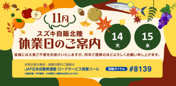 11月の連休案内