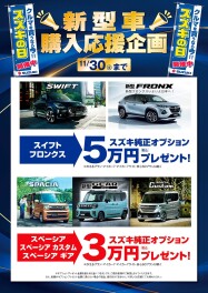 １１月　スズキの日大商談会開催！