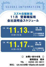 ☆11月の採用活動について☆