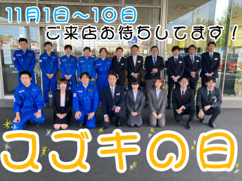 11月1日～10日まではスズキの日！【スズキアリーナ伊勢崎】