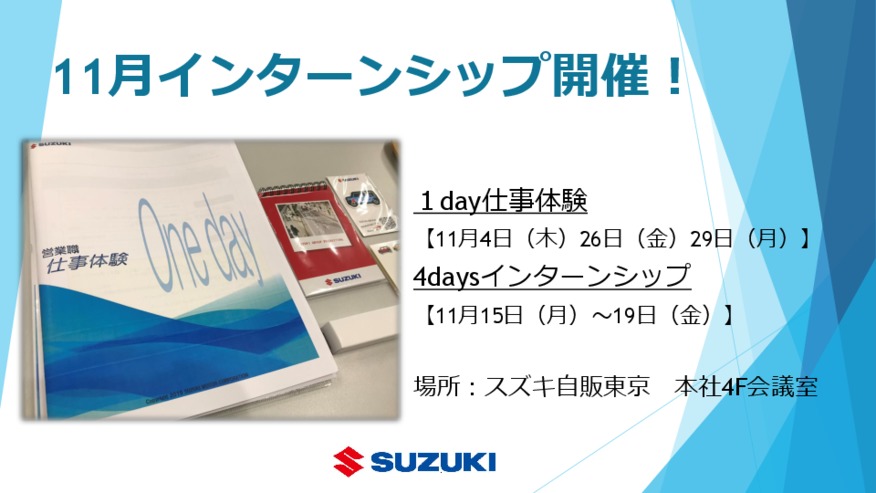 11月インターンシップ残り枠あとわずか！！