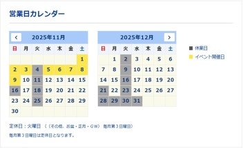 年末に向けた営業日カレンダーです！！