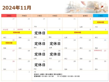 11月営業日のご案内!イベントも開催中!!