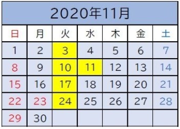 11月定休日のご案内