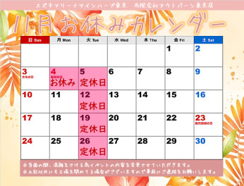 11月突入しました～！！