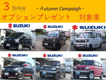 前原営業所限定！　１１月中古車キャンペーン情報！！