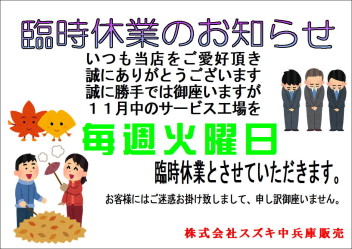 11月の営業日のお知らせ