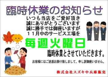 11月の営業日のお知らせ