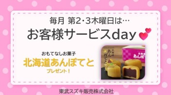 ☆１1月サービスデーのご案内☆