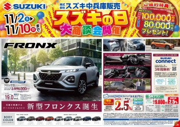 スズキの日！大商談会開催します♪
