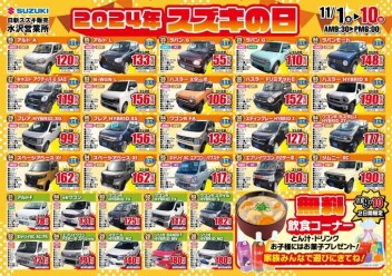 スズキの日＆水沢営業所★大展示会★開催！！