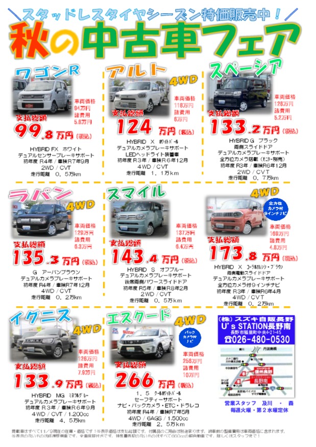 おすすめ中古車情報！