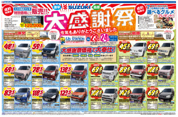 【諫早店】２３・２４日はスズキの中古車大感謝祭♬