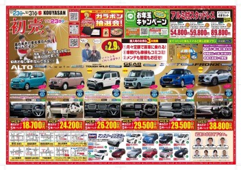 初売りはだまって高野山！