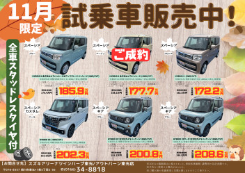 ★★11月限定中古車（軽自動車）★★