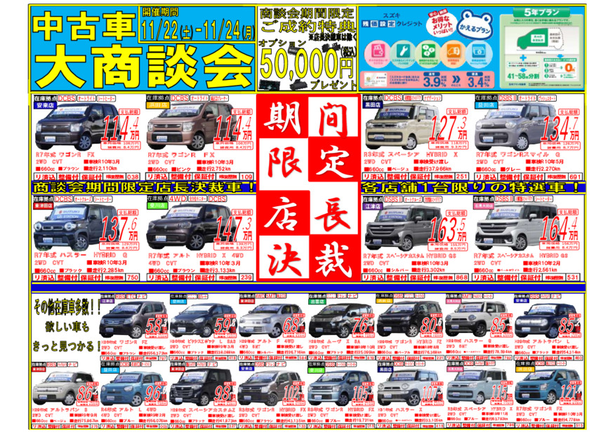 中古車大商談会を開催します！！