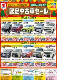 認定中古車セール開催！